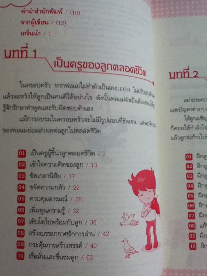 สอนลูกให้เป็นที่หนึ่ง/ ทานากะ นาโอโกะ