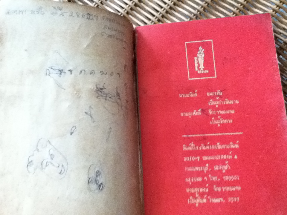 วิกฤตการณ์ ร.ศ.112 และสงครามอินโดจีน/ เกรียงศักดิ์ พิศนาคะ