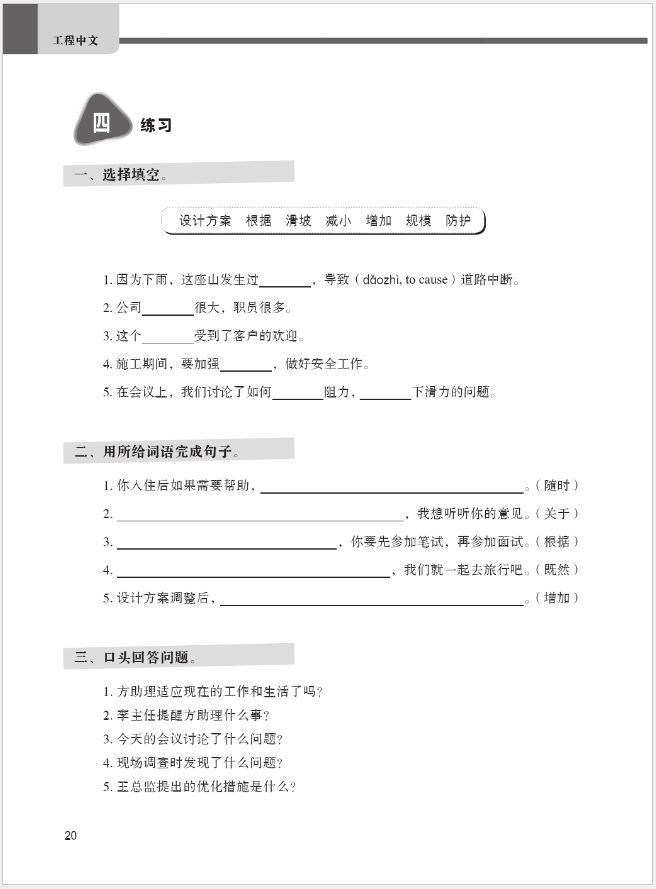 แบบเรียนภาษาจีนสาขาวิศวกรรมศาสตร์ 工程中文 Chinese for Engineering Textbook