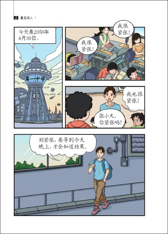 หนังสืออ่านนอกเวลาภาษาจีน เรื่อง Muton's Love เล่ม 1 基因超人(1) Muton's Love Vol. 1