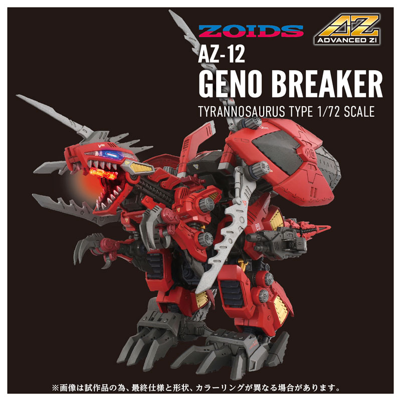 ZOIDS AZ-12 Geno Breaker(Pre-order)