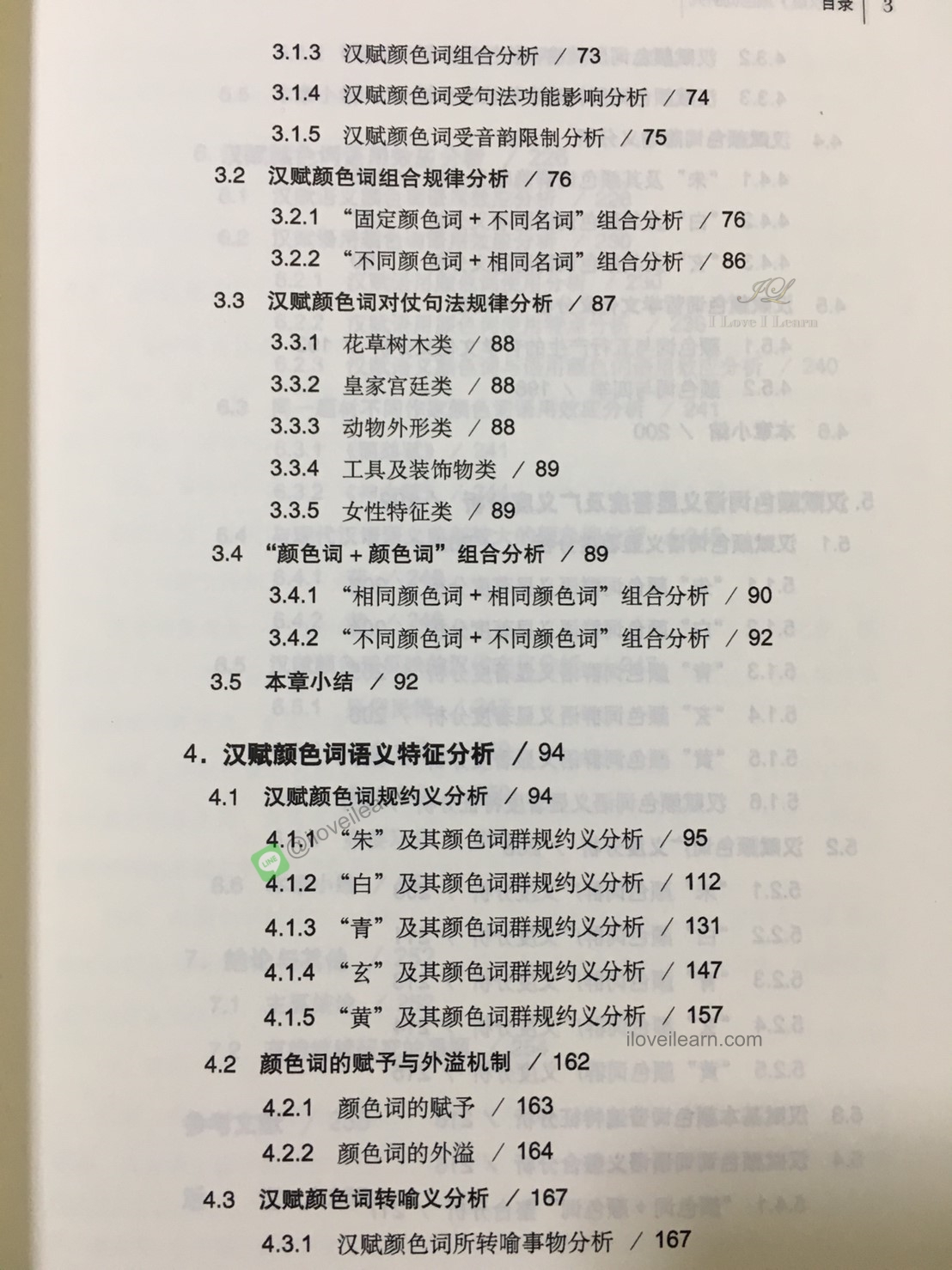 《全汉赋》颜色词研究 Research on the Color Words