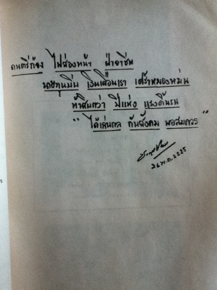 อนุสรณ์การพระราชทานเพลิงศพ นายชาญ เย็นแข