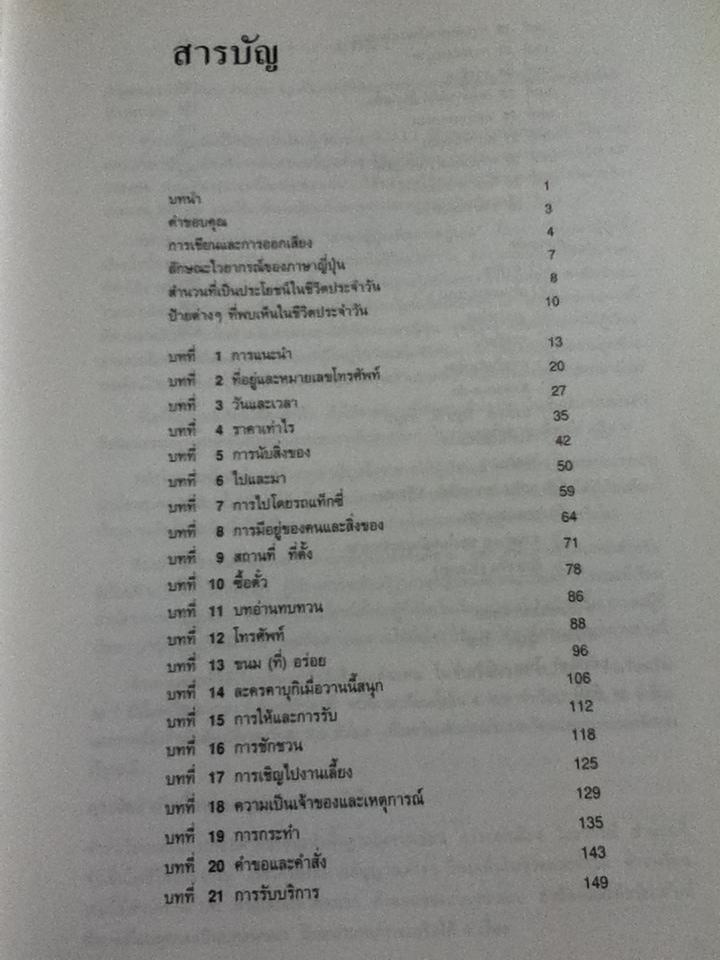 JAPANESE FOR BUSY PEOPLE I ฉบับภาษาไทย / Association for Japanese-Language Teaching