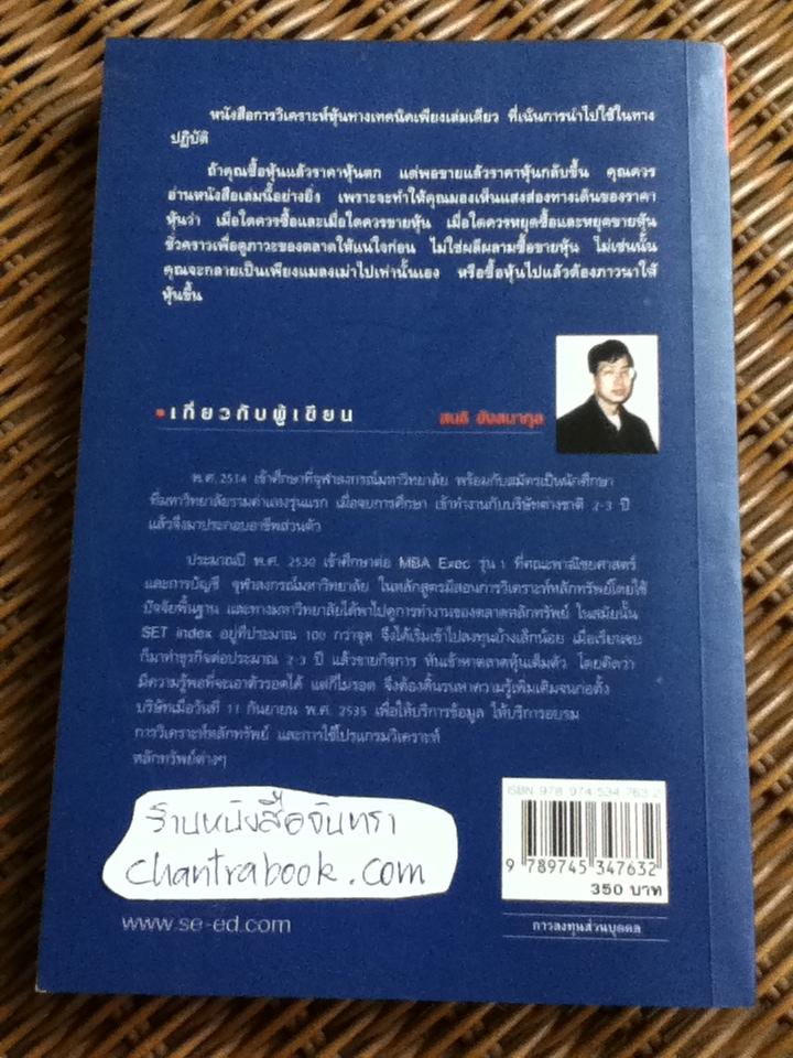 มหัศจรรย์แห่งเทคนิค/ สนธิ อังสนากุล