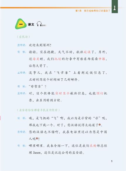 แบบเรียนภาษาจีน Business Chinese 商务中文 Business Chinese Textbook