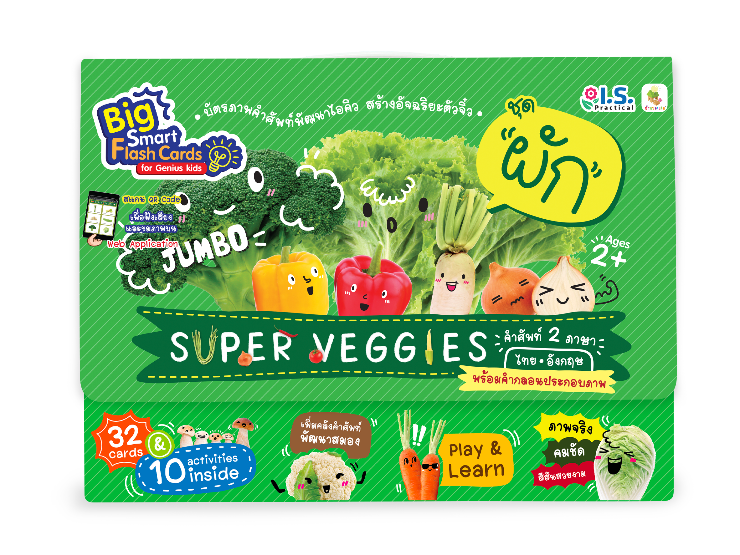 Flash Cards Jumbo Size ชุดผัก (SUPER VEGGIES)