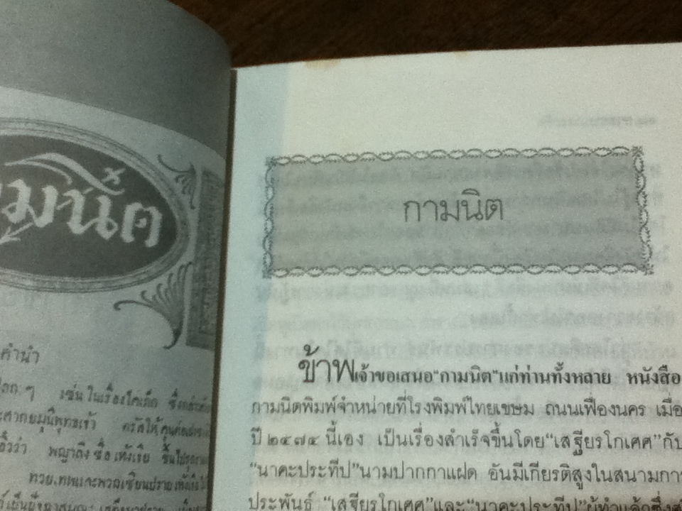 ศรีวรรณกรรมจากเหมืองหมึกของ ยาขอบ