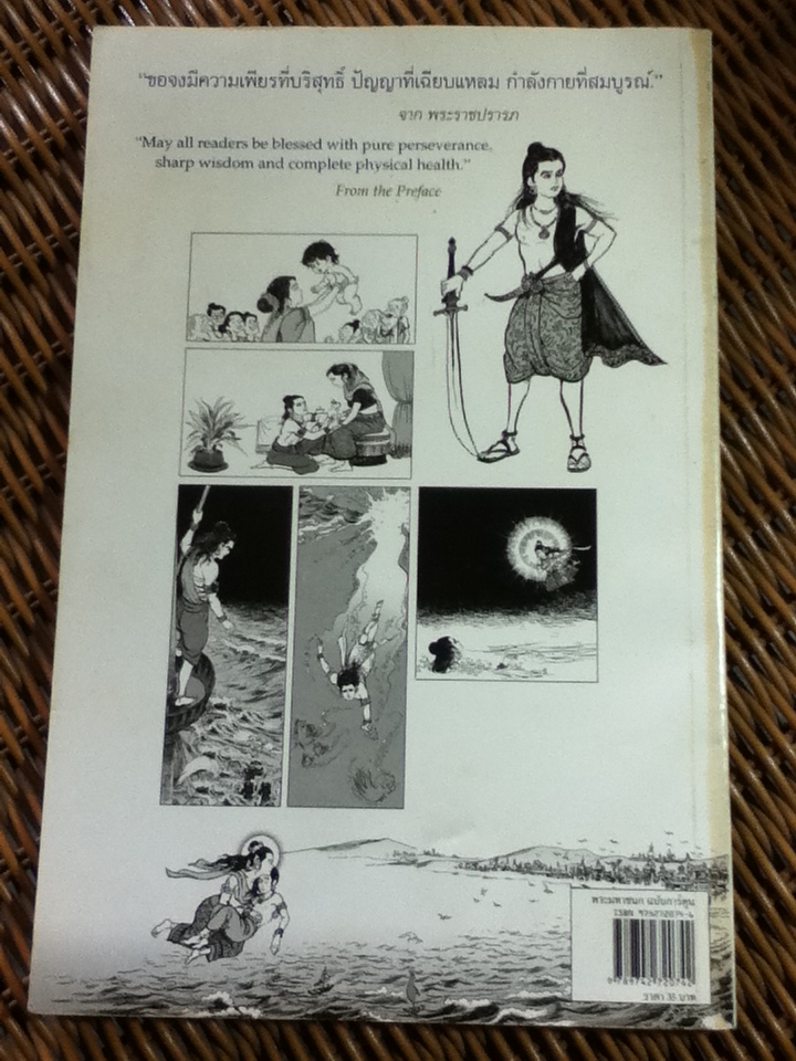 พระมหาชนก ฉบับการ์ตูน (ขาว-ดำ / 2 ภาษา ไทย-อังกฤษ)/ พระราชนิพนธ์ในพระบาทสมเด็จพระเจ้าอยู่หัวภูมิพลอดุลยเดชฯ (หนังสือแถม)