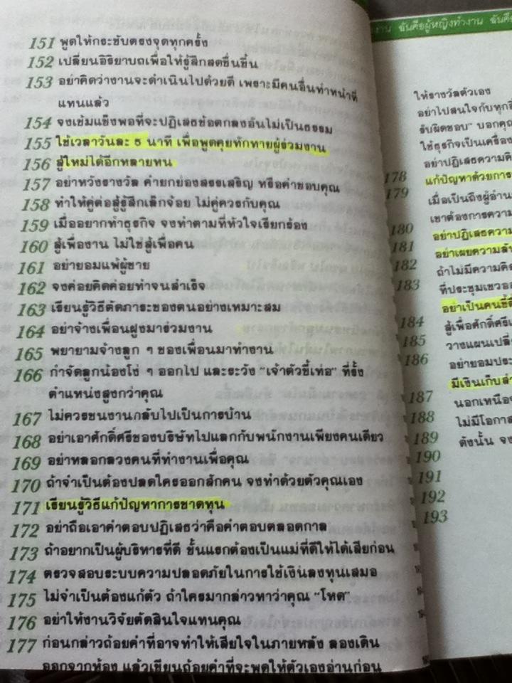 193วิธีทำงานแบบผู้หญิงให้มีความสุขและรวยด้วย/ ลอยส์ ไวส์