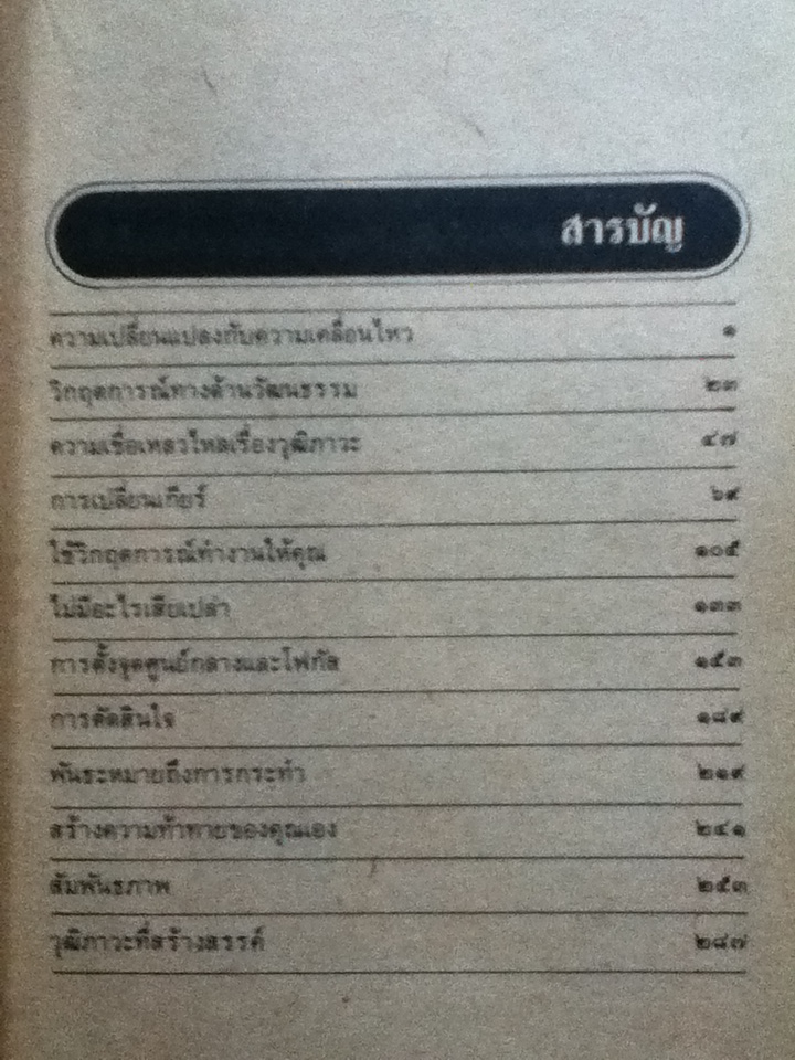 ศิลปแห่งชีวิต SHIFTING GEARS