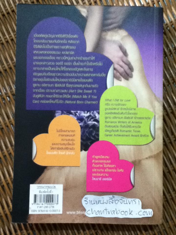 ความรักของซุปเปอร์สตาร์/ ซูซาน อลิซาเบท ฟิลลิปส์