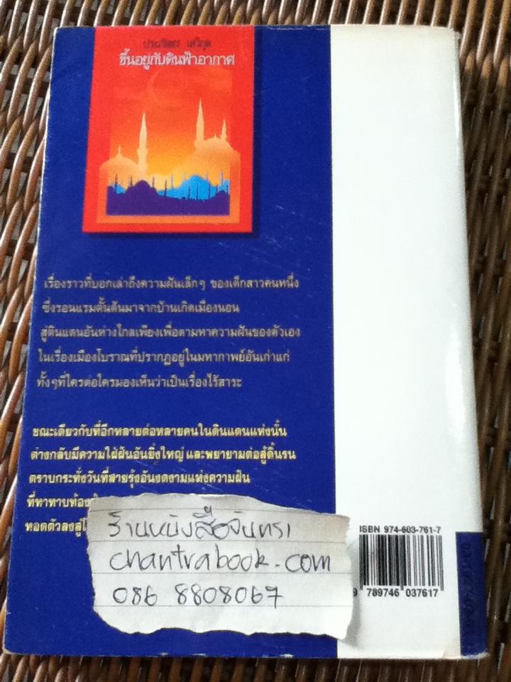 ขึ้นอยู่กับดินฟ้าอากาศ/ ประภัสสร เสวิกุล