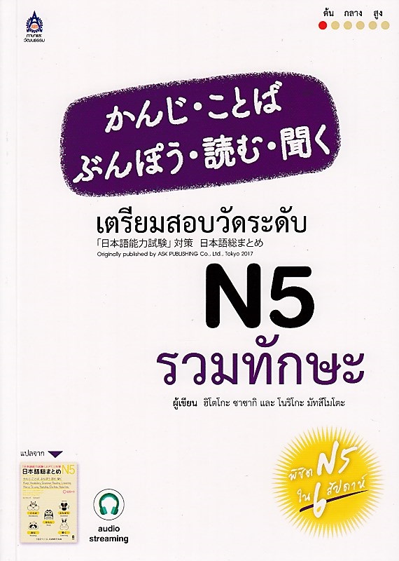 เตรียมสอบวัดระดับ N5 รวมทักษะ BY DKTODAY