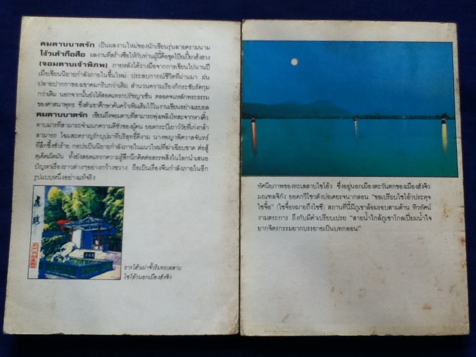 คมดาบบาดรัก 2 เล่มจบ