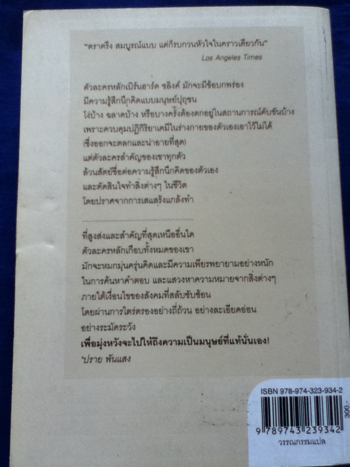 เมื่อรักเดินทาง