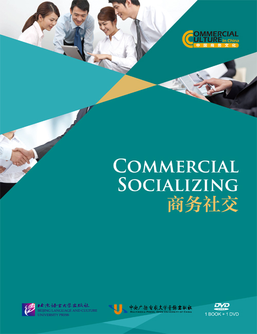 หนังสือภาษาจีน การเข้าสังคมธุรกิจคนจีน (พร้อม 1 DVD) 中国商务文化 商务社交（含1DVD）Commercial Socializing +DVD (ชุดเรียนรู้วัฒนธรรมการประกอบธุรกิจในจีน)