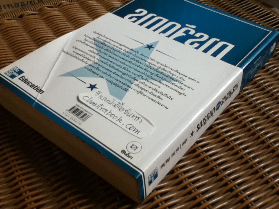 การจัดการ มุมมองนักบริหาร/ ดร.จุฑา เทียนไทย