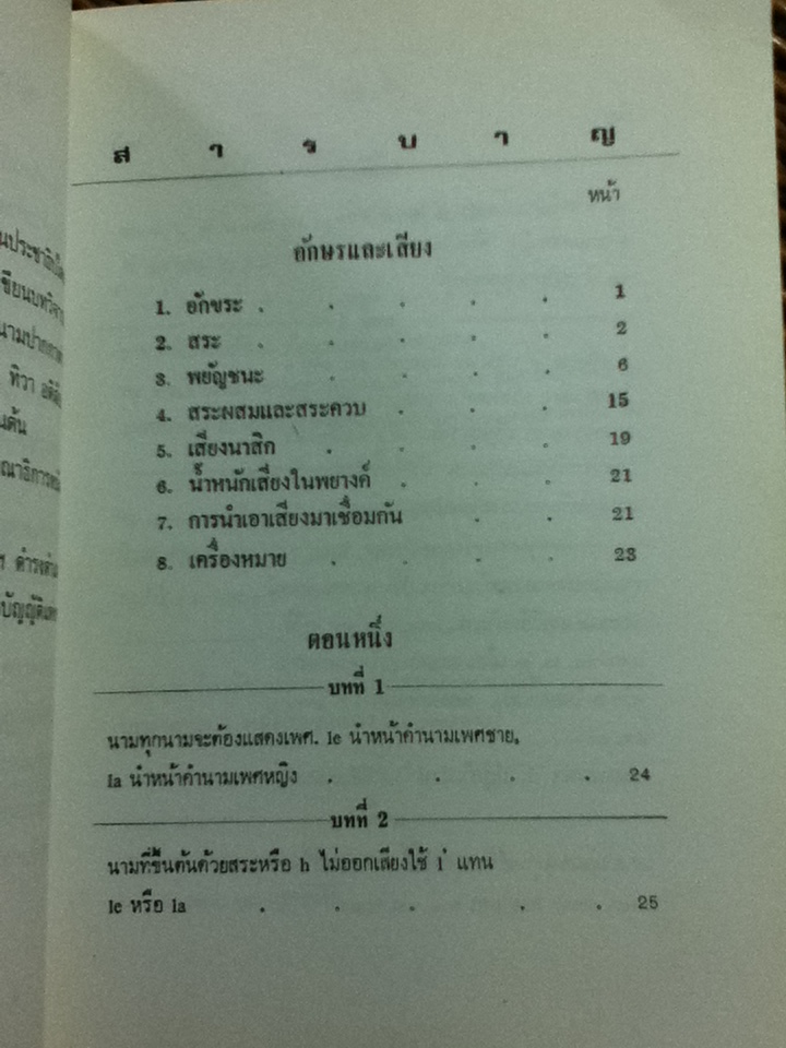 แบบเรียนเร็วภาษาฝรั่งเศส/ อุทธรณ์ พลกุล