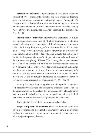 หนังสือคู่มือวิธีการอ่านตัวอักษรจีน 汉字认读助学手册 Learn to Read Chinese Characters: A Study Guide