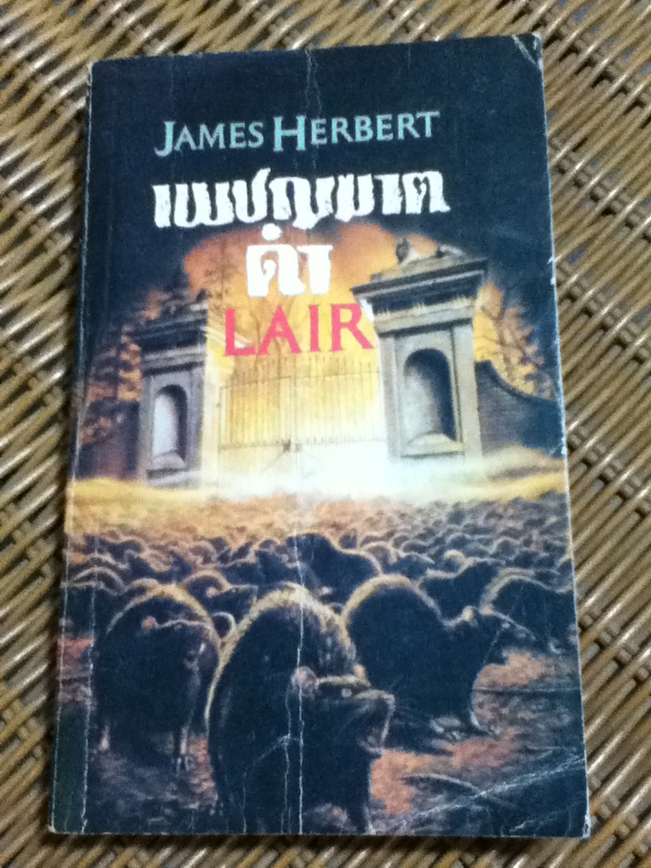 เพชฌฆาตดำ LAIR