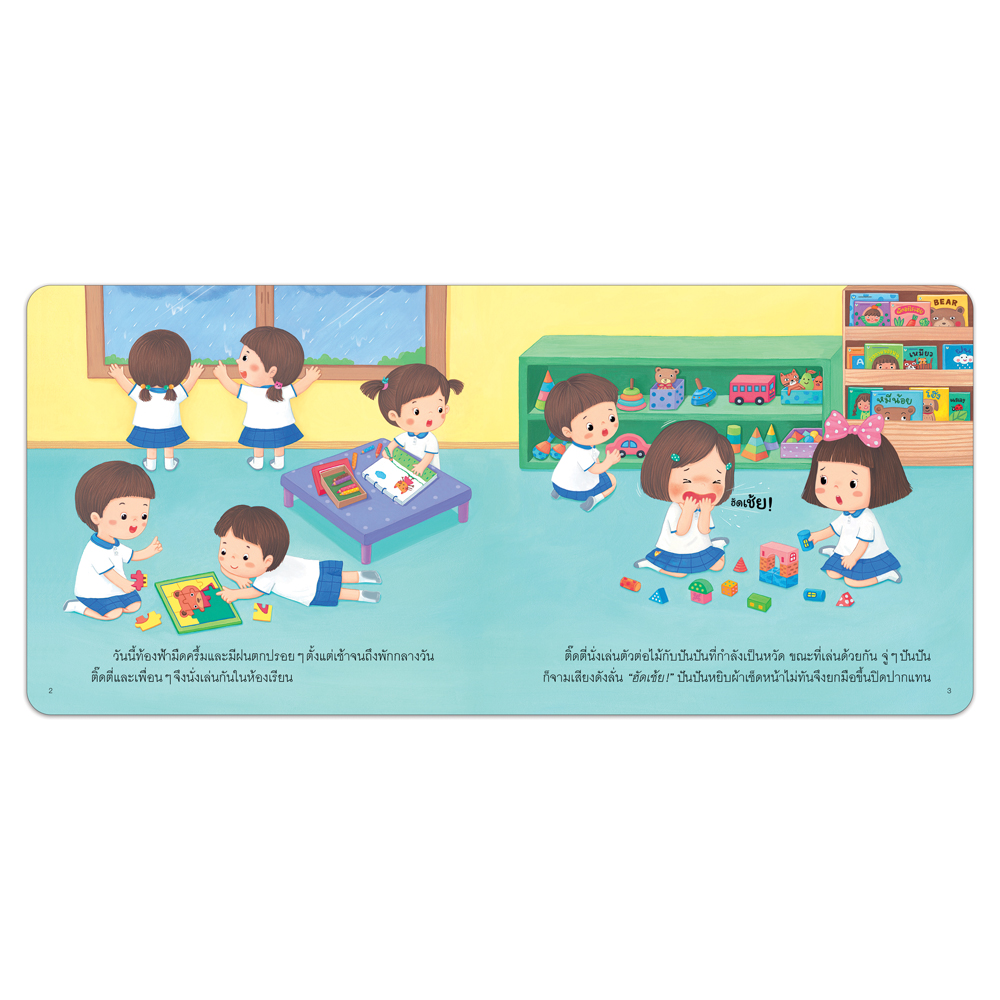 Book World หนังสือเด็ก นิทานสร้างเสริมสุขนิสัยที่ดี เรื่อง ติ๊ดตี่เป็นหวัด