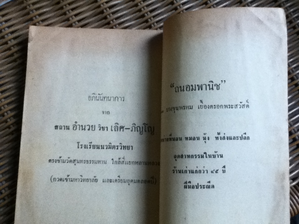 คนเจ้าบทเจ้ากลอน/ ประจักษ์ ประภาพิทยากร