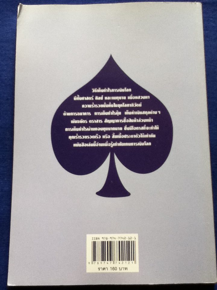 วิธีเก็งกำไรการเงินโลก