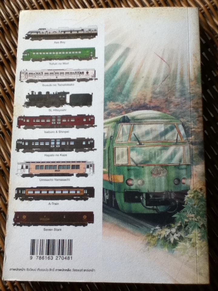 ทางรถไฟสายดาวตก/ ทรงกลด บางยี่ขัน