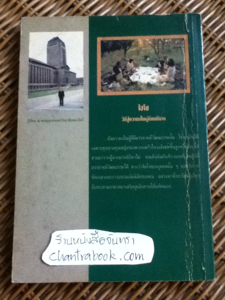 ไฮโซ: เรื่องของเส้นผมบังภูเขาในการเข้าสังคมสมัยใหม่/ ดร.คำรณ อินธนูไชย