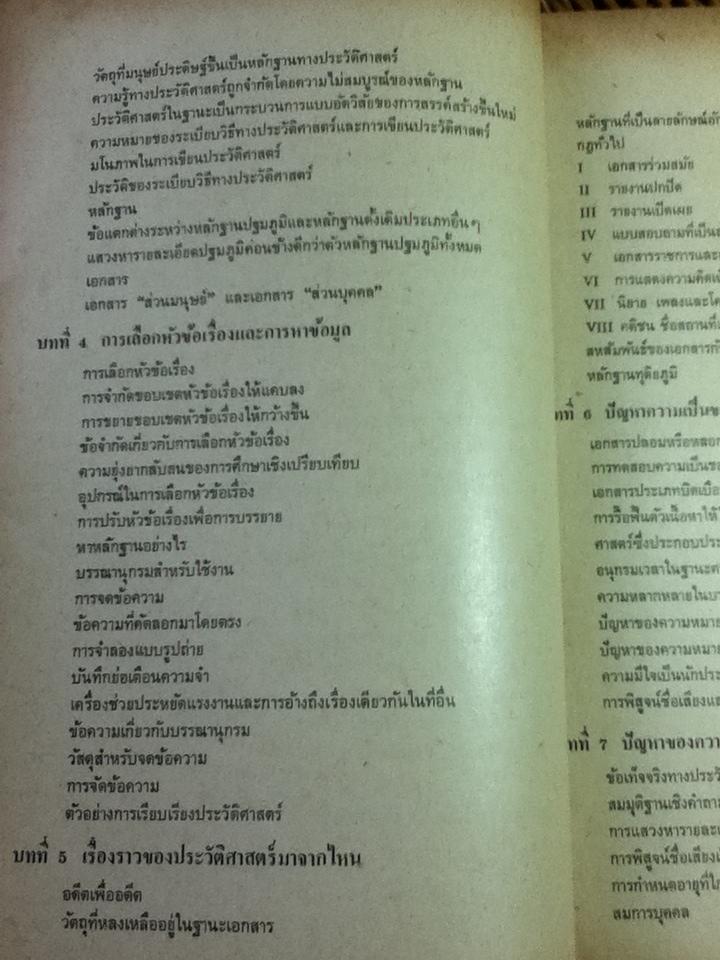 การเข้าใจประวัติศาสตร์: มูลบทว่าด้วยระเบียบวิธีประวัติศาสตร์/ หลุยส์ กอตชัลค์