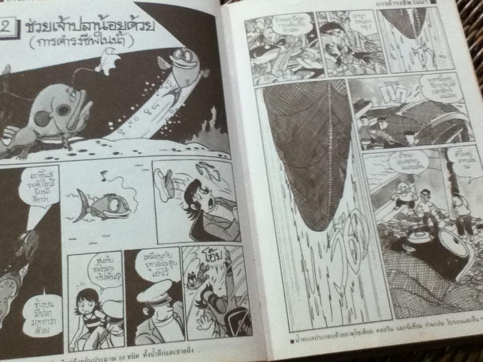 ธรรมชาติมหัศจรรย์ ลำดับที่ 3 โลกพิศวงของปลา