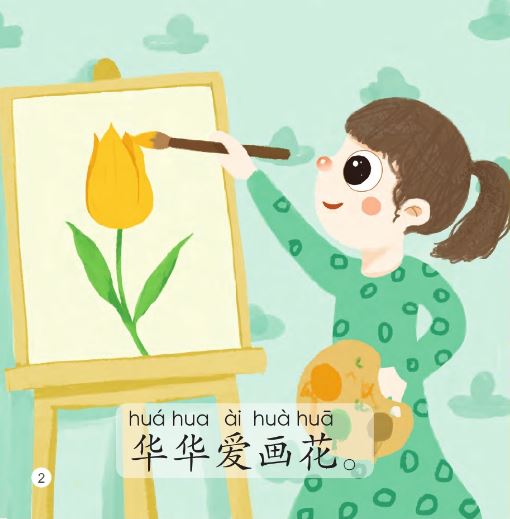 หนังสืออ่านนอกเวลาภาษาจีนชุดสมาร์ทแคท: ระดับอนุบาล เล่ม 3-9 หัวหัวชอบวาดรูป 轻松猫 · 中文分级读物(幼儿版)第3级9: 华华爱画花 Smart Cat : Chinese Graded Reader (Kindergarten's Edition) Level 3-9: Huahua Love Paintings