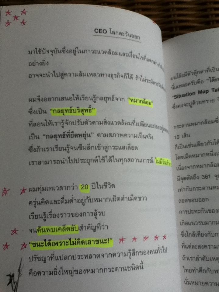 CEOโลกตะวันออก ผลึกความคิดจากชีวิตการทำงาน30ปี/ ก่อศักดิ์ ไชยรัศมีศักดิ์