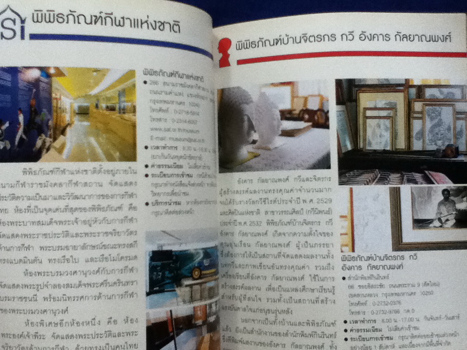 แสงแห่งศิลป์ พิพิธภัณฑ์บางกอก