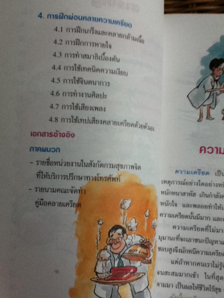 คู่มือคลายเครียด