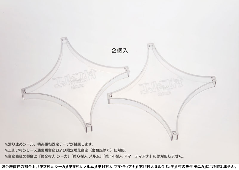 Vertex Originals Elf Village Space-saving Base for Elf Village (Dia. 170mm / 2pcs.)(Pre-order)