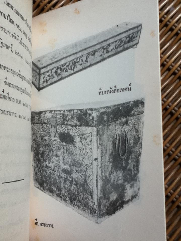 ตู้ไทยโบราณ/ ก่องแก้ว วีระประจักษ์ และคณะ