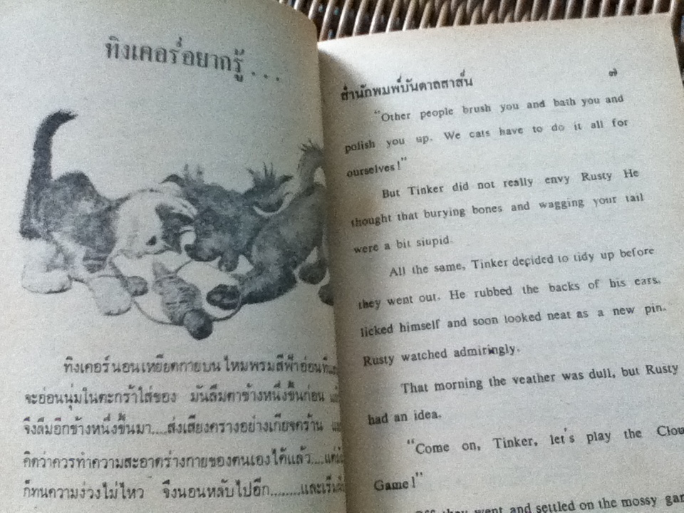 เรียนอังกฤษจากนิทานแสนสนุก/ อาทิตยา