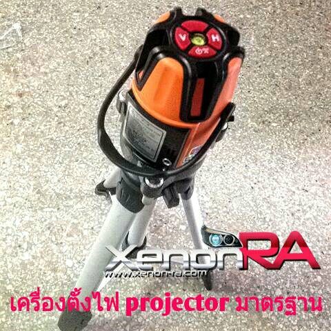 เครื่องตั้ง PROJECTOR ตั้งแสงมาตรฐาน