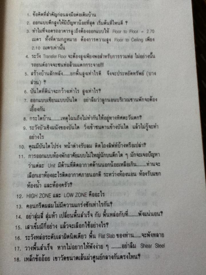 ร้อยพันปัญหาในงานก่อสร้าง รวมเล่ม 1-2/ ยอดเยี่ยม เทพธรานนท์