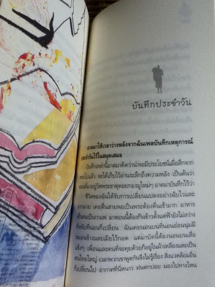 คนในผ้าเหลือง/ ไมตรี ลิมปิชาติ