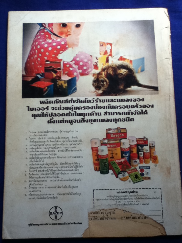 บ้านและสวน ปีที่ 1-6 เล่มละ 15 บาท