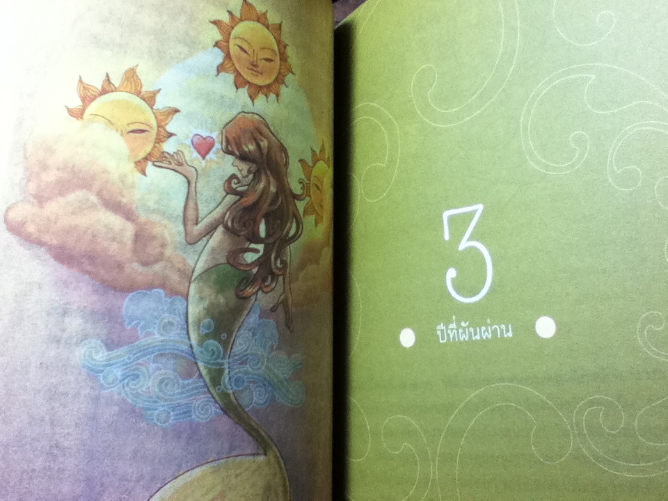 ไซเรน่า ตำนานรักในฟองคลื่น/ ดอนนา โจ นาโปลี