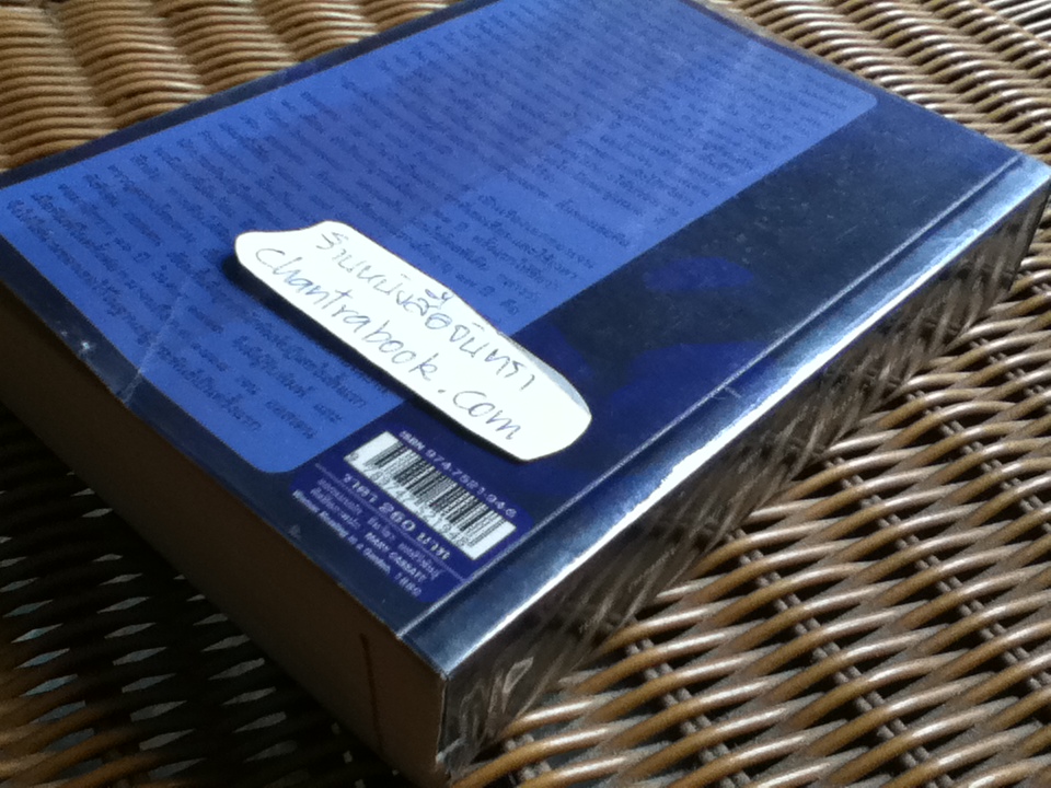 สาวทรงเสน่ห์/ เจน ออสเตน