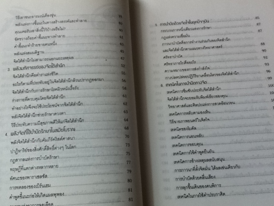 พลังจิตใต้สำนึก/ ดร.โจเซฟ เมอร์ฟี่