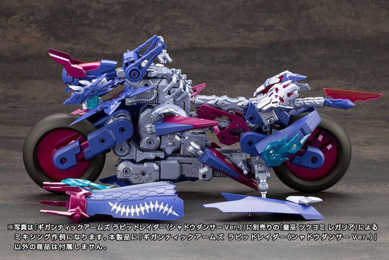 M.S.G Modeling Support Goods GIGANTIC ARMS RAPID RAIDER [SHADOW DANCER Ver.](Pre-order)