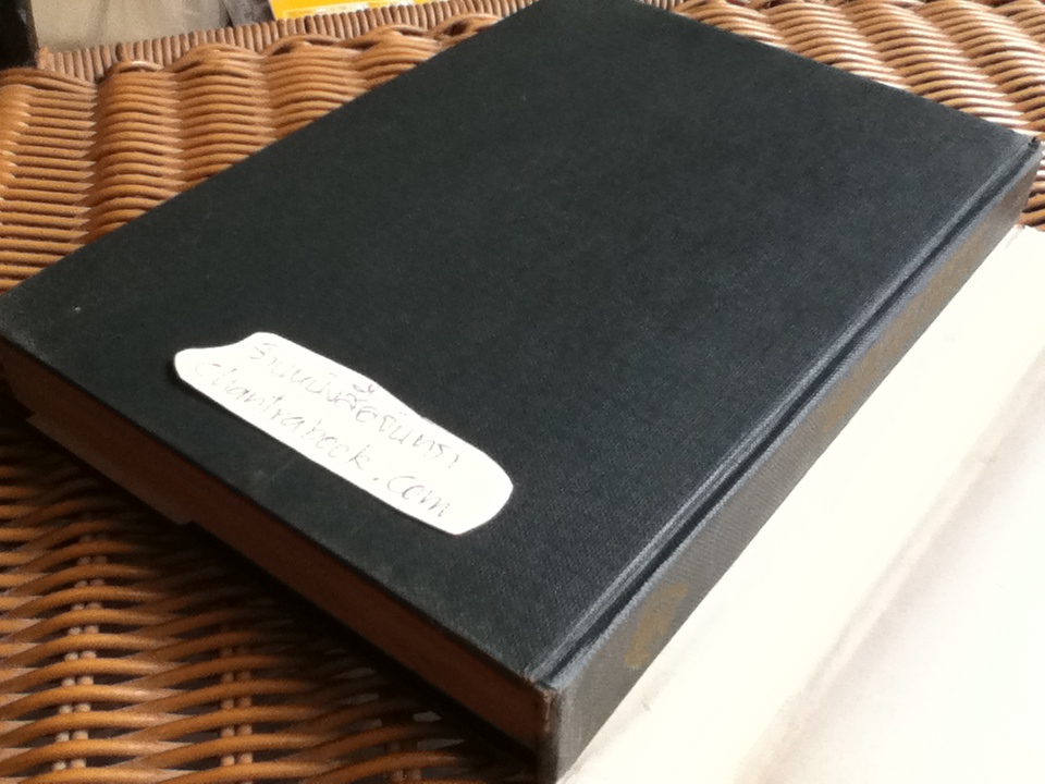 ปรัชญาประยุกต์ ชุดตะวันตก/ จำนงค์ ทองประเสริฐ