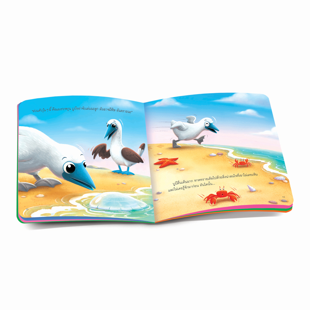Book World หนังสือเด็ก นิทานเสริมประสบการณ์ 4 สาระ เรื่อง บูบีเที่ยวทะเล