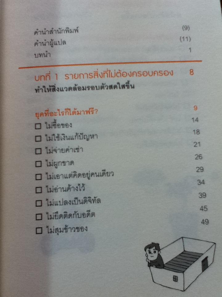 สิ่งที่ต้องขีดฆ่าออกจากชีวิตคุณ/ pha(ฟา)